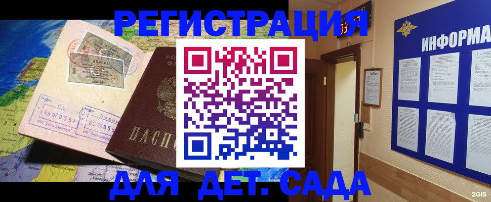 прописка 2025 в Алдане