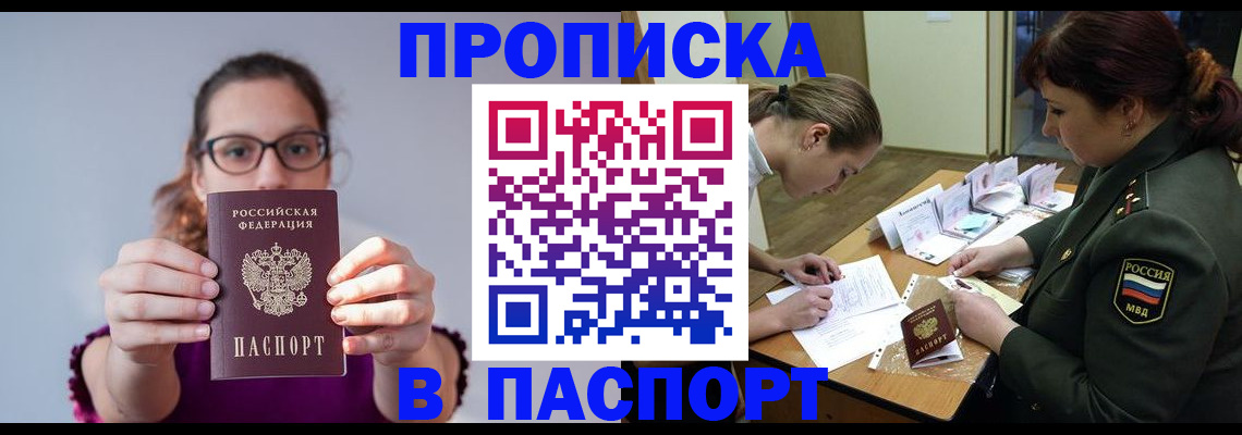 прописка от собственника в Алдане